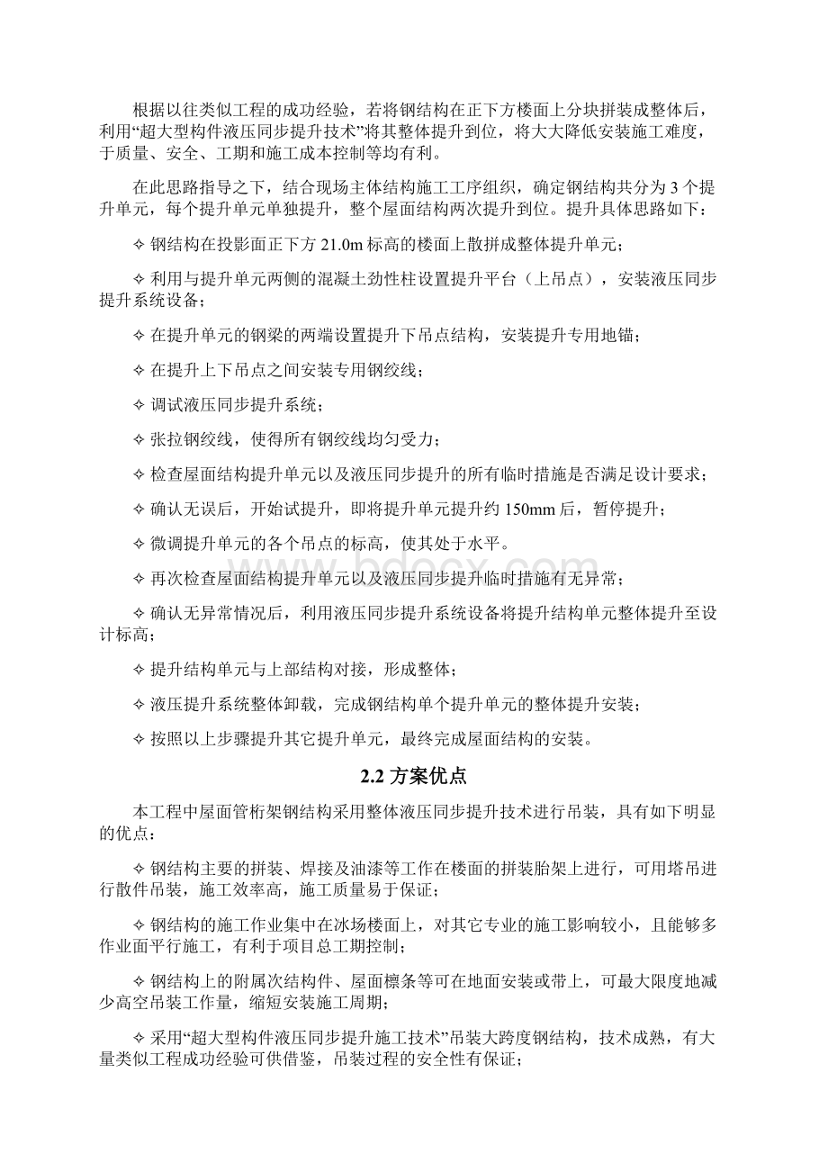 钢结构液压同步提升.docx_第3页