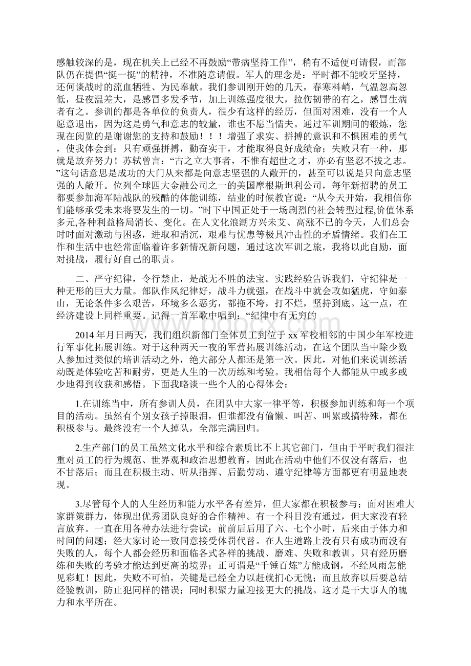 军事拓展训练心得体会交流.docx_第3页