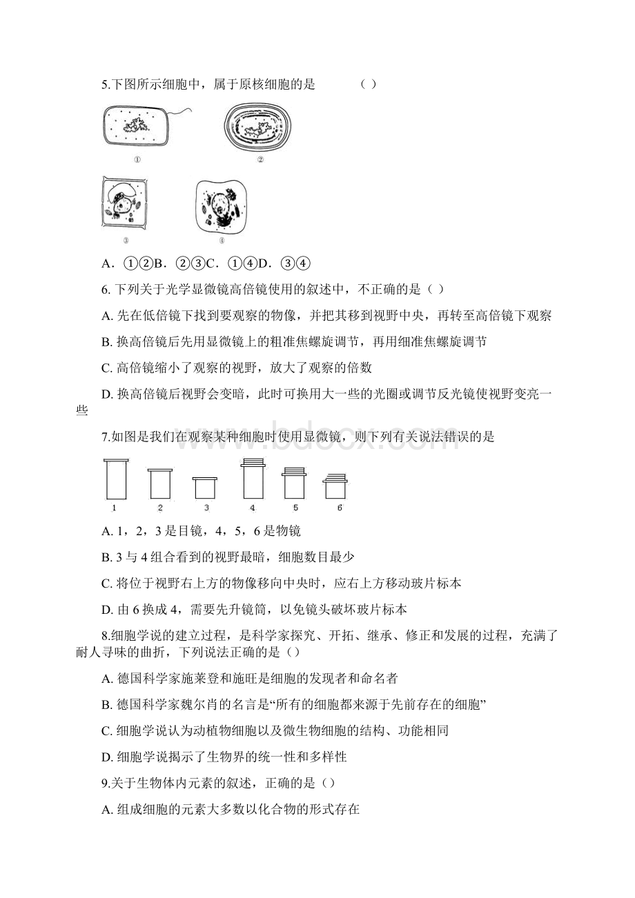 安徽省六安市舒城中学学年高一生物上学期第四次统考试题.docx_第2页