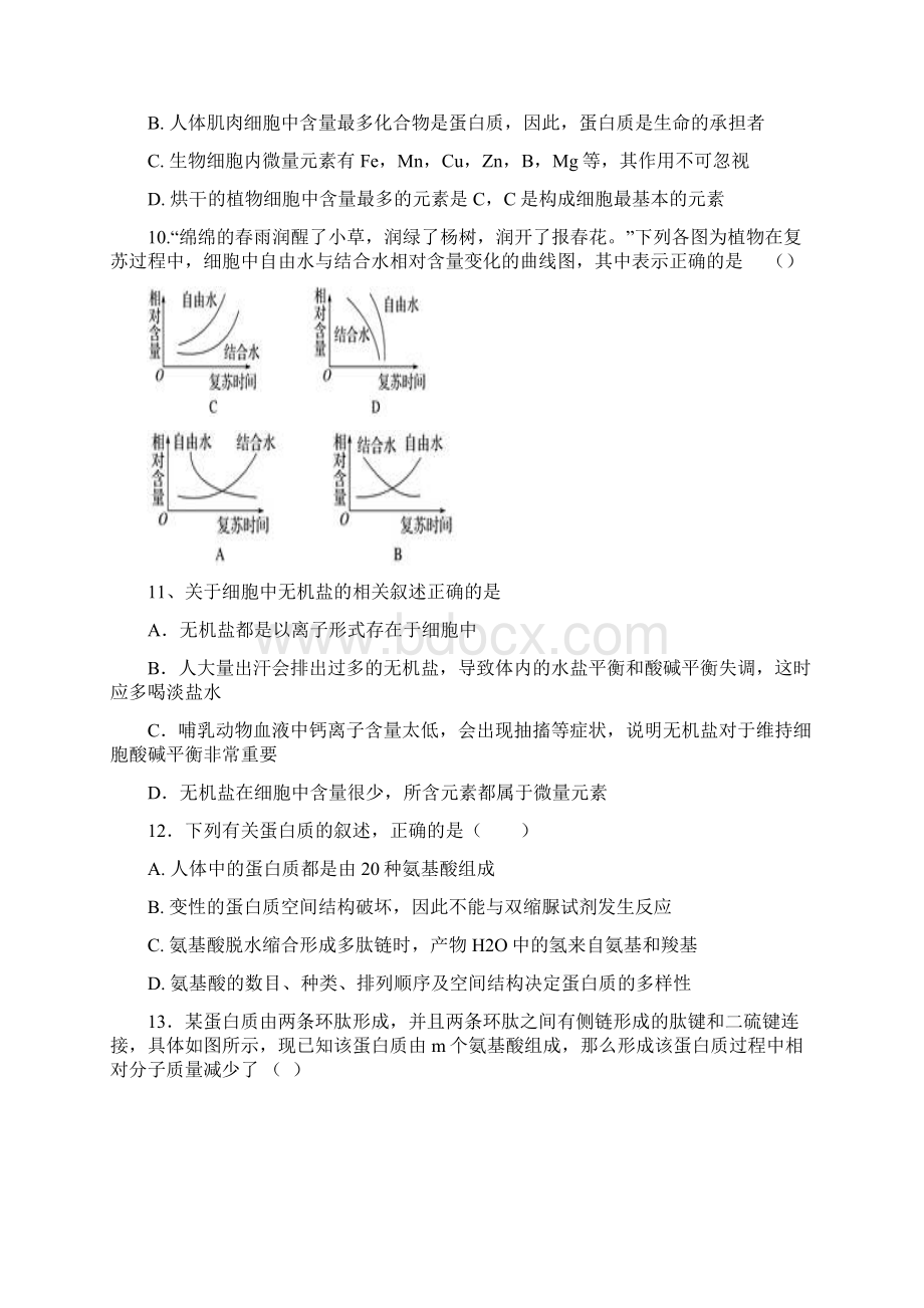 安徽省六安市舒城中学学年高一生物上学期第四次统考试题.docx_第3页