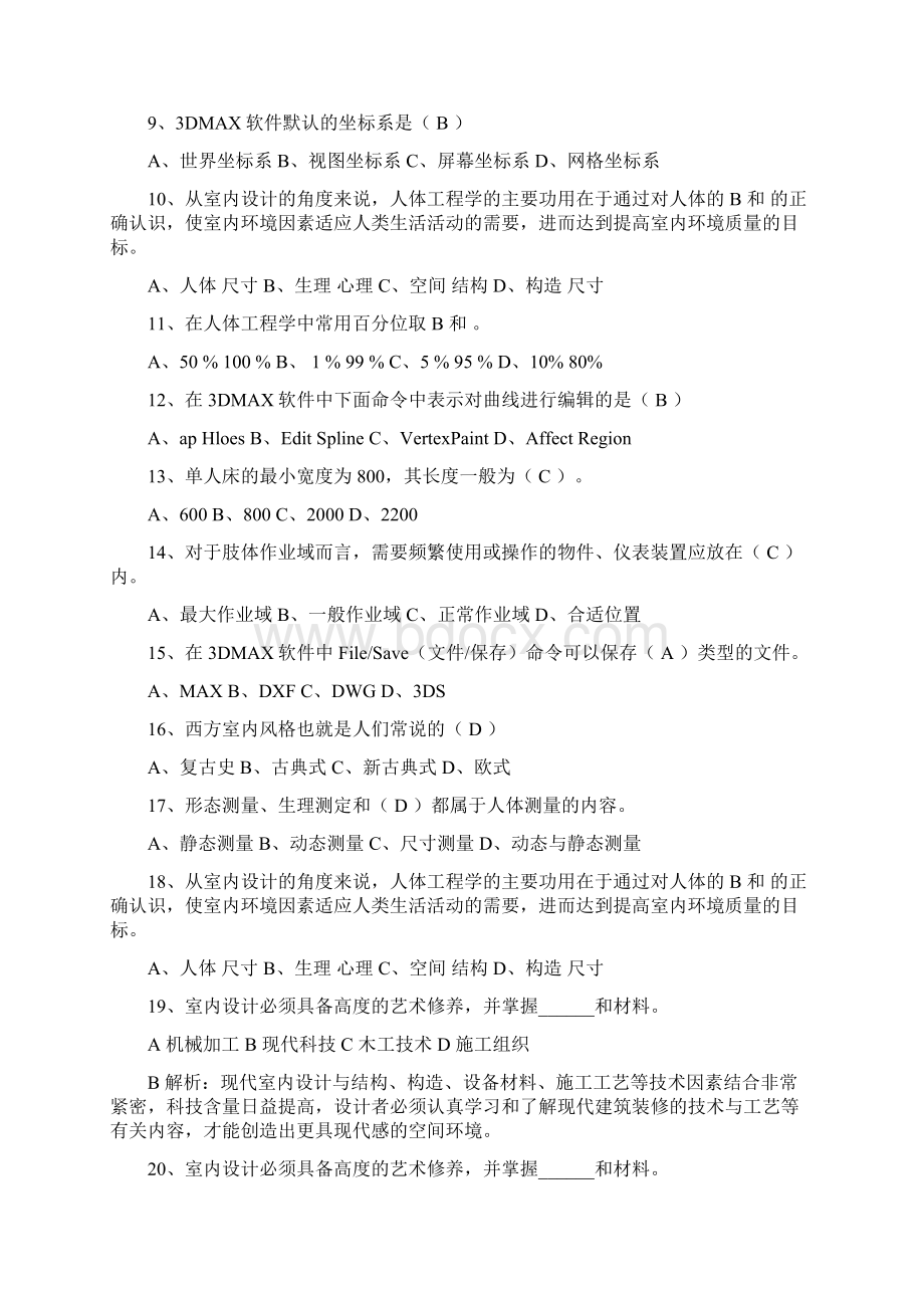 儿童房装修壁纸如何选购每日一讲.docx_第2页