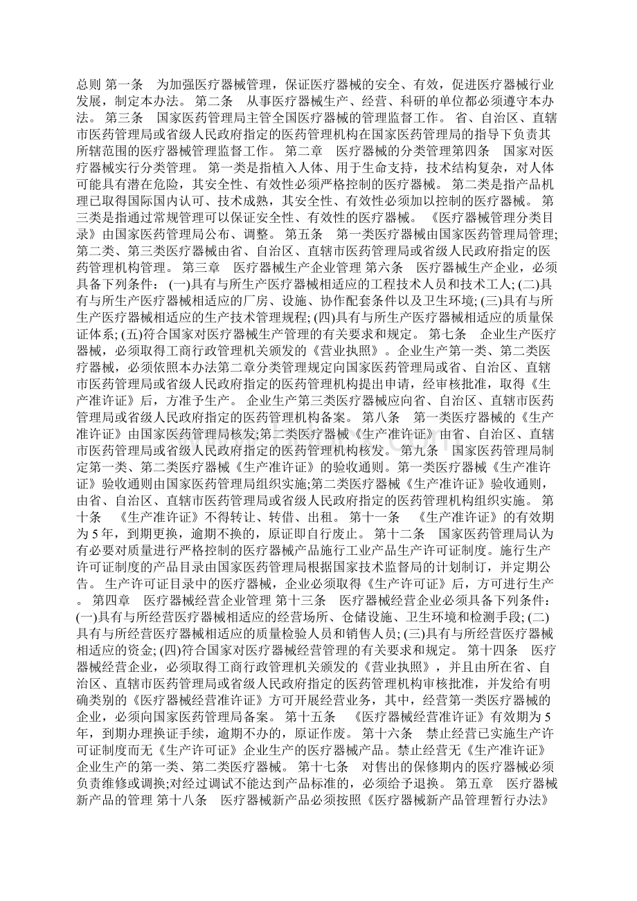 医疗器械管理条例Word文件下载.docx_第2页