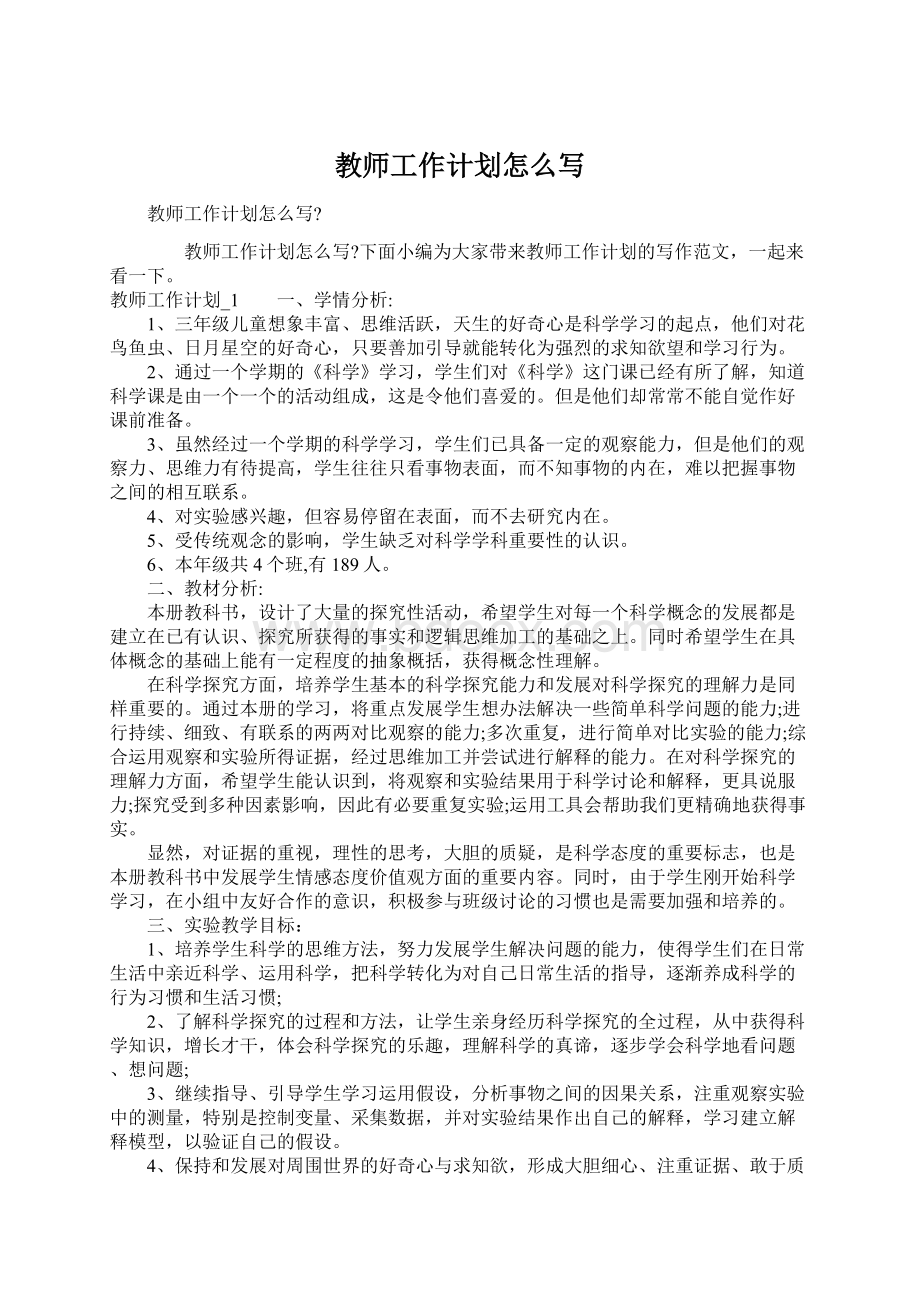 教师工作计划怎么写.docx_第1页