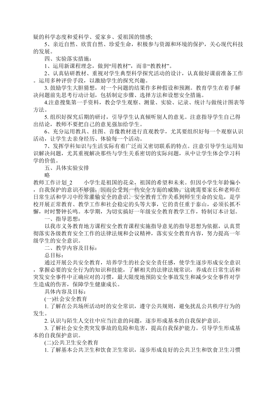 教师工作计划怎么写.docx_第2页