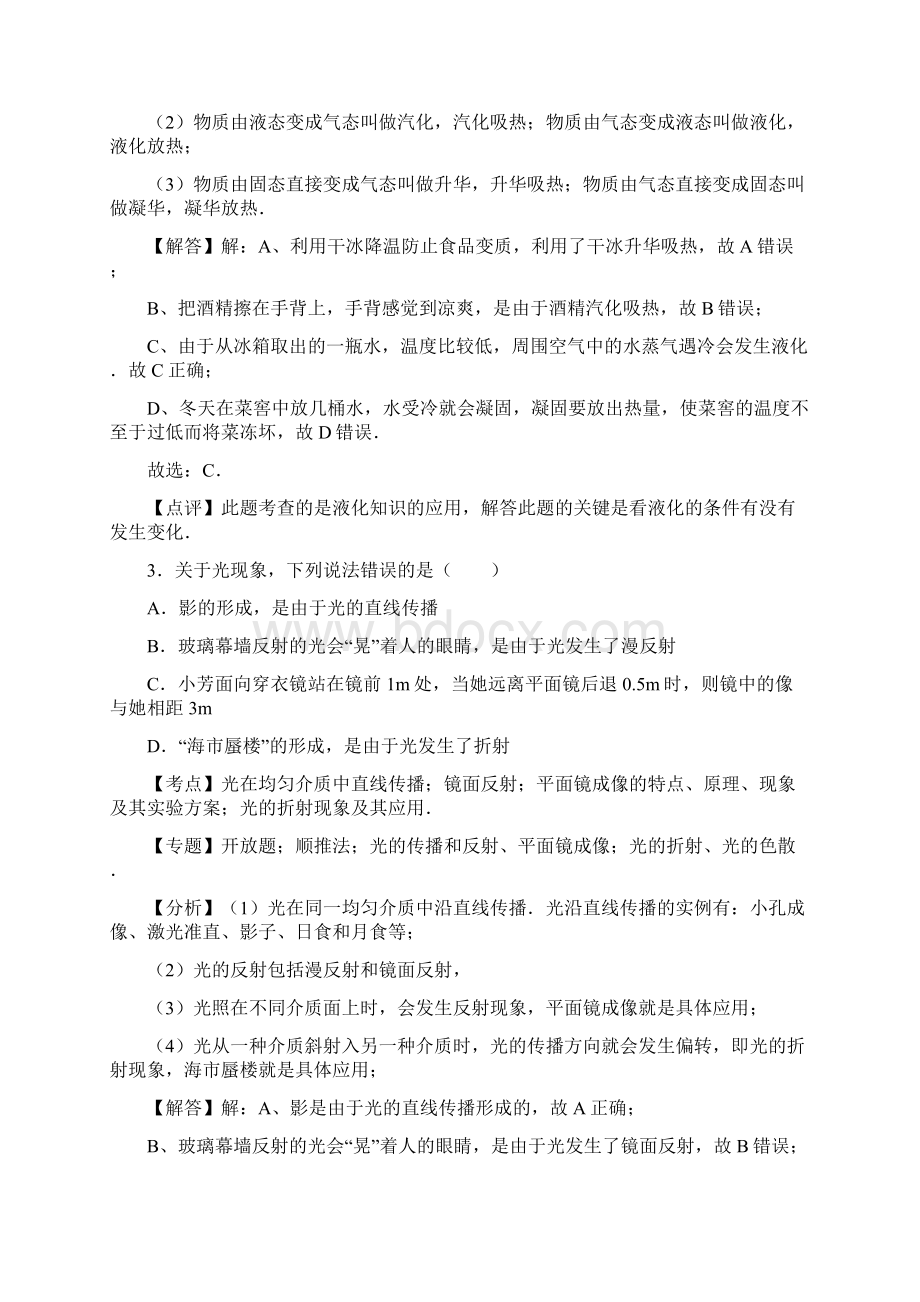 湖北省武汉市中考物理真题及答案解析.docx_第2页