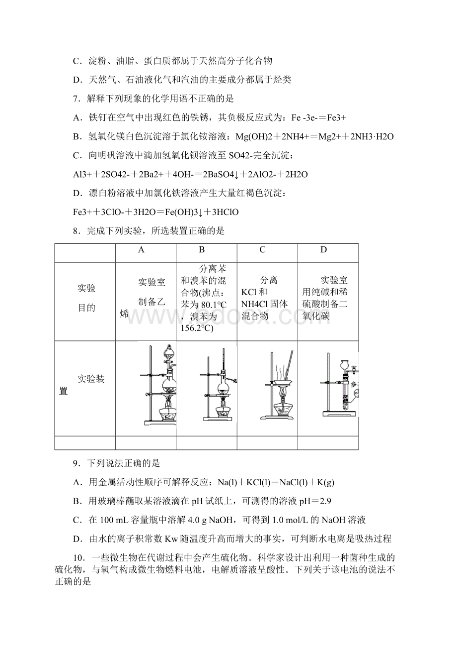 北京市海淀区届高三适应性测试海淀零模理综试题.docx_第3页