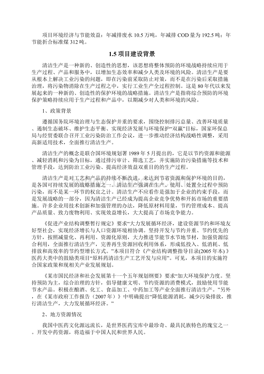 桔梗深加工清洁生产项目可行性研究报告.docx_第3页