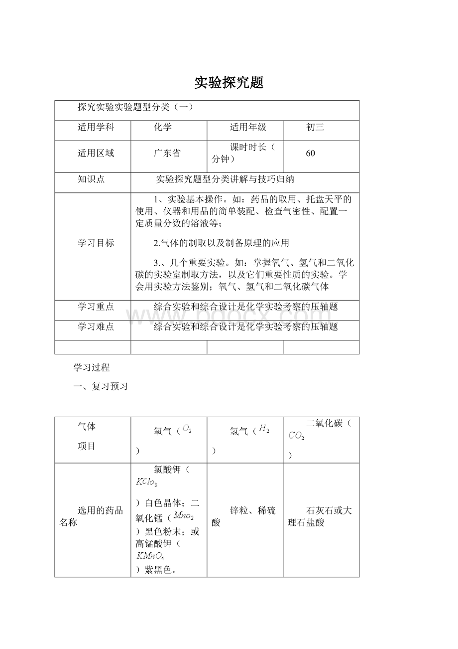 实验探究题文档格式.docx