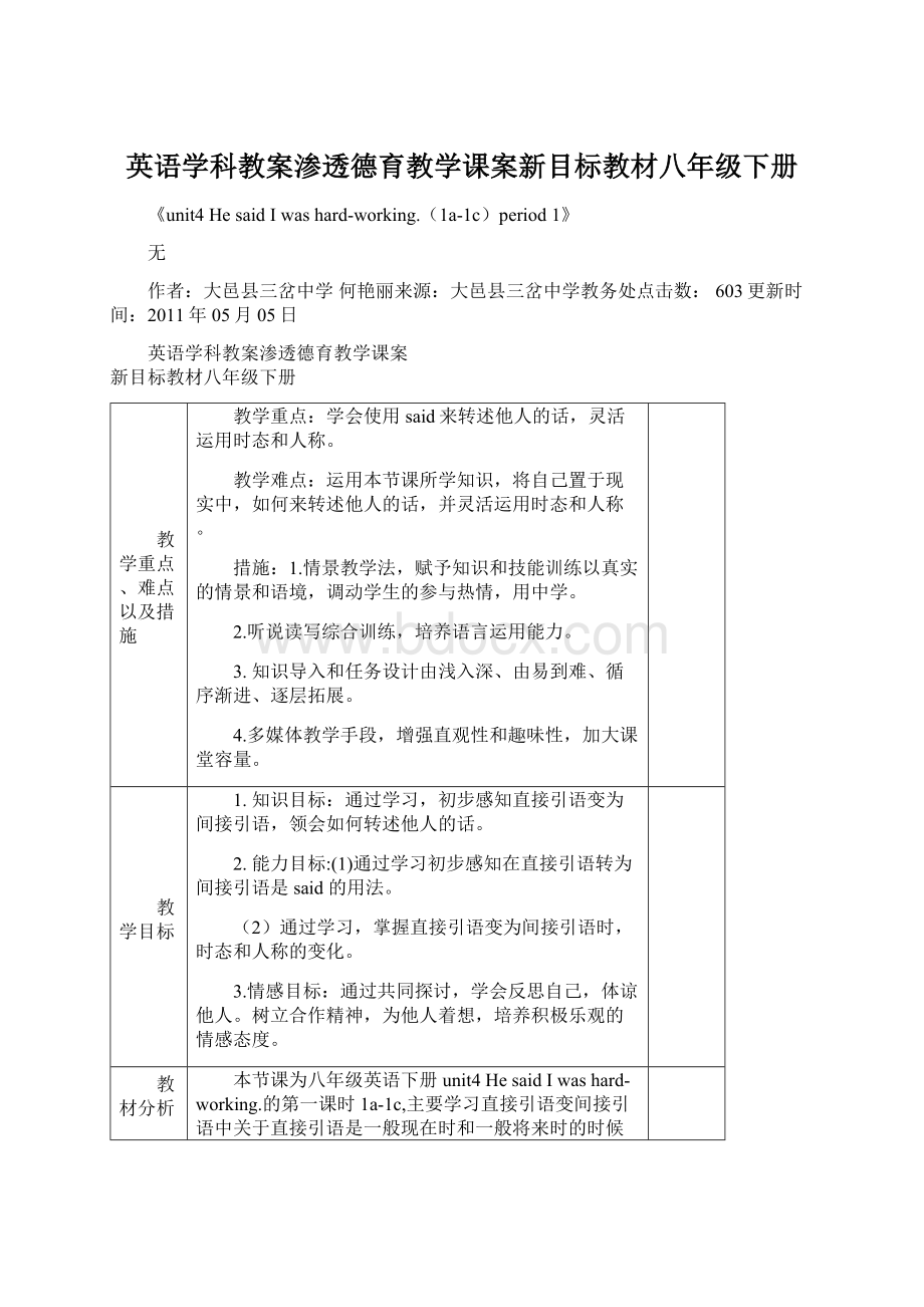 英语学科教案渗透德育教学课案新目标教材八年级下册.docx_第1页