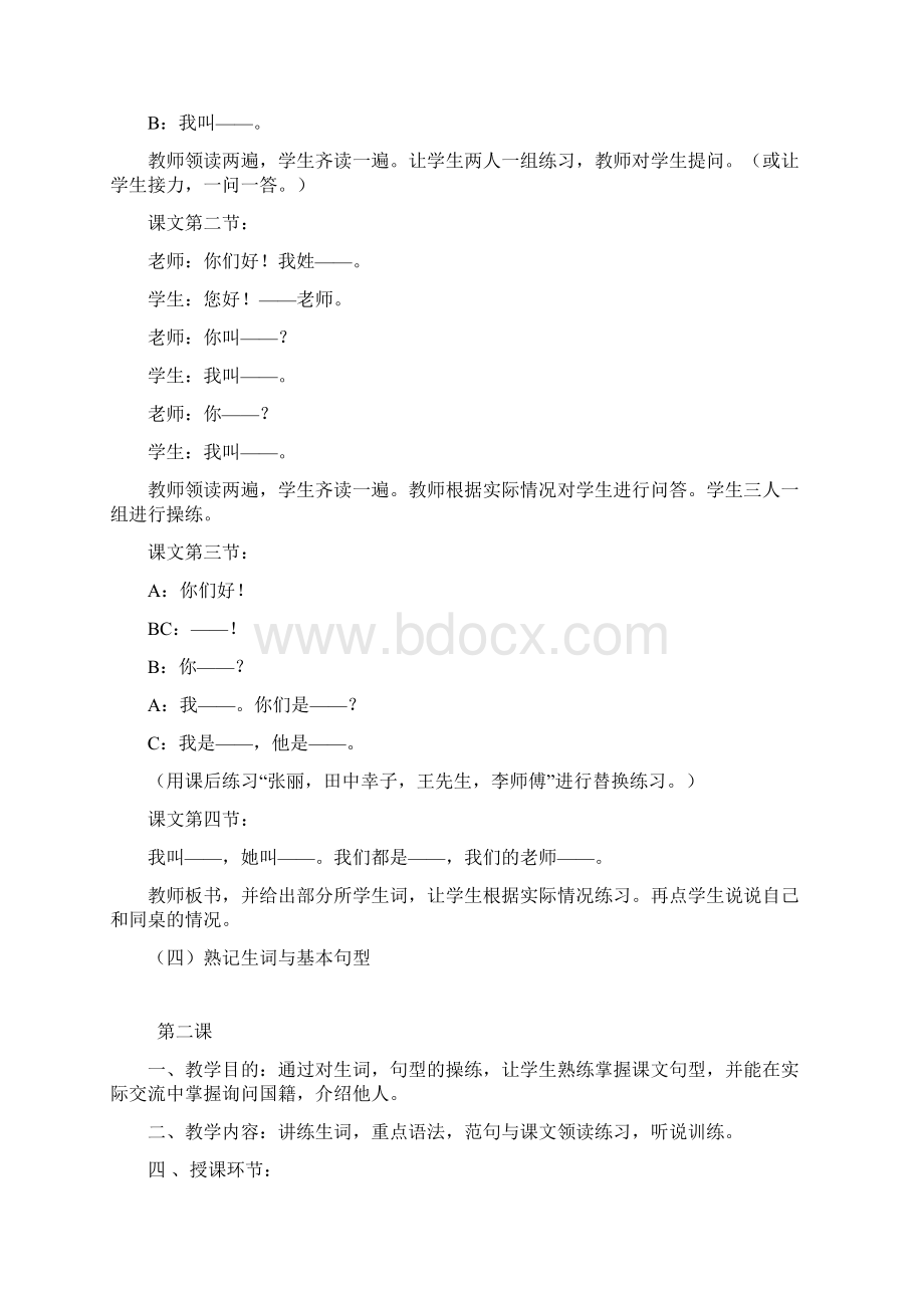 《初级汉语口语》上册教案.docx_第2页