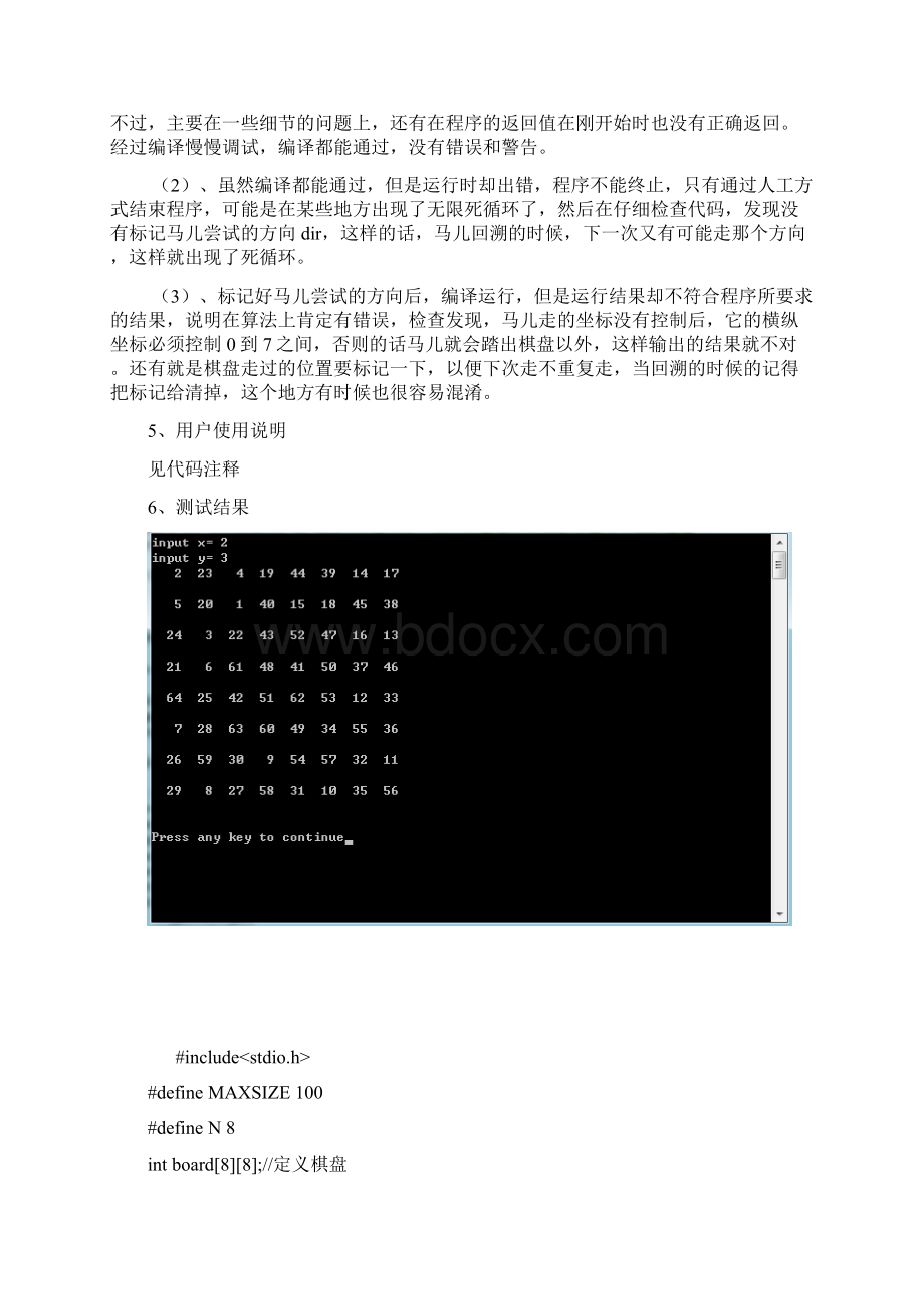 完整word版马踏棋盘实验报告.docx_第2页