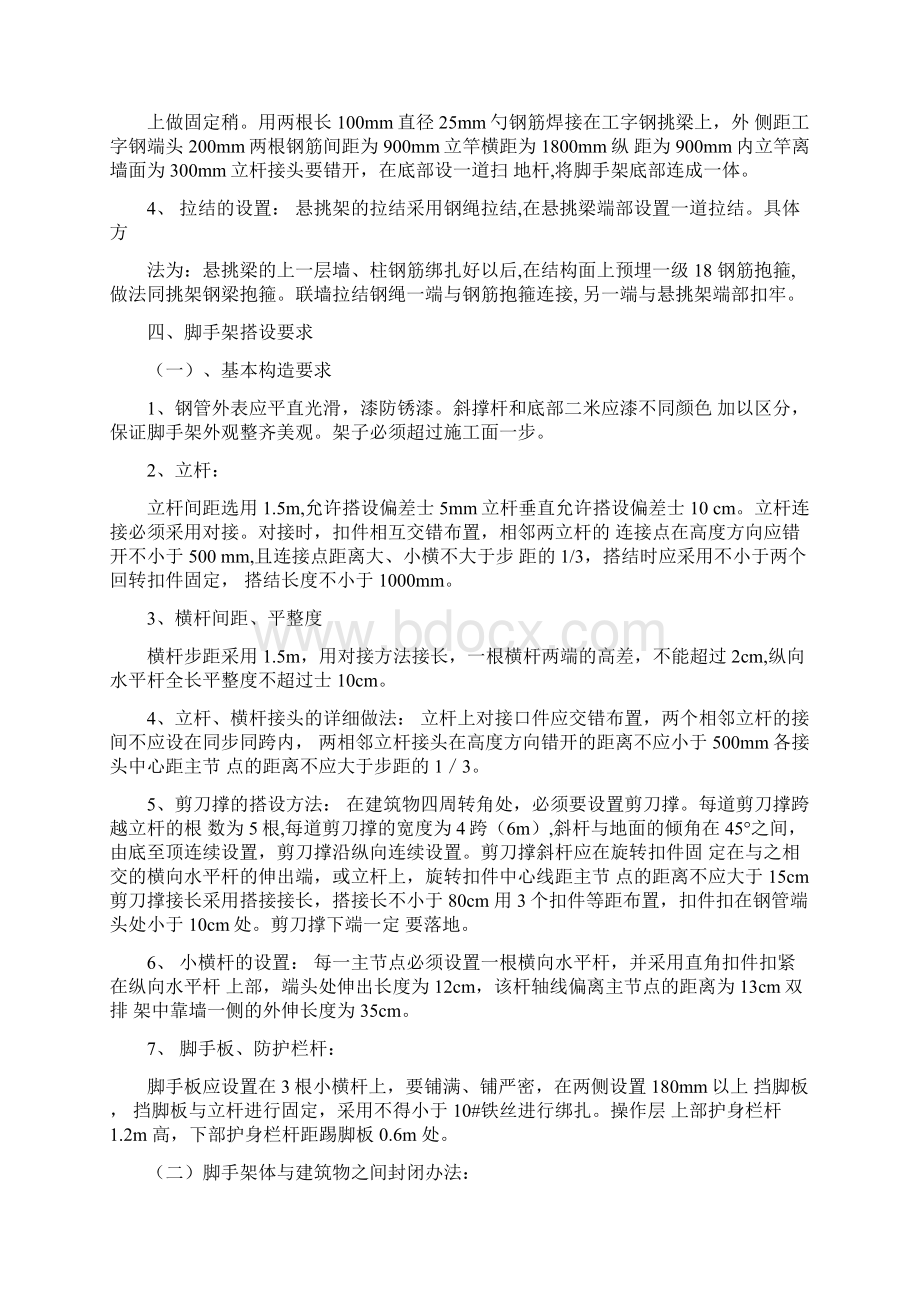 型钢悬挑脚手架搭设方案.docx_第3页