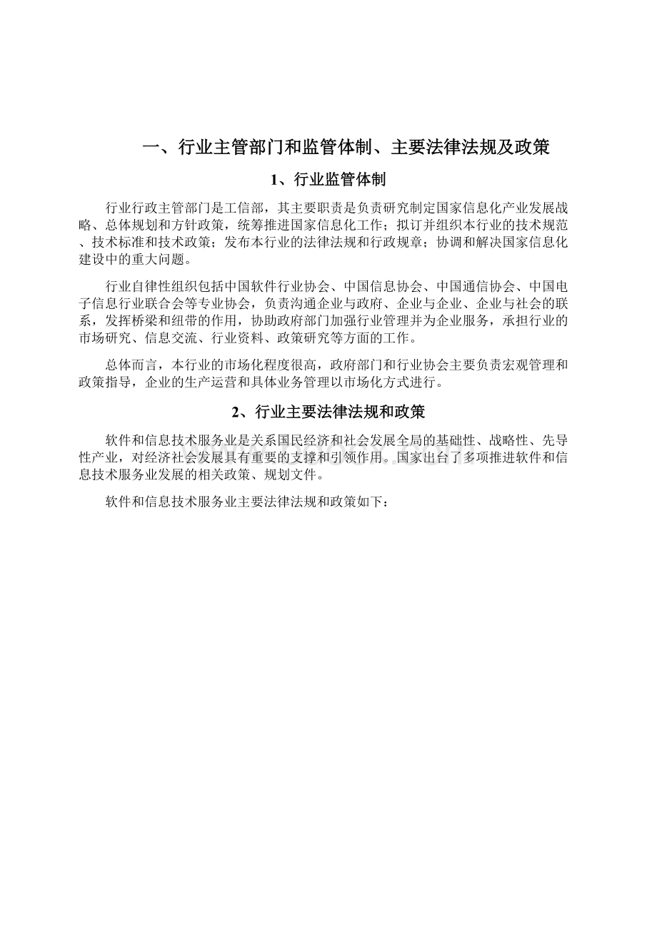 企业信息化行业分析报告.docx_第2页