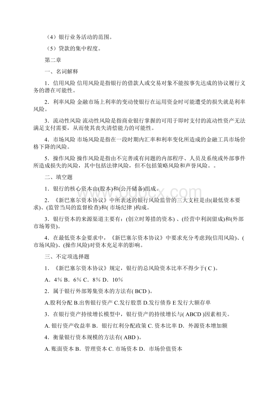 《商业银行业务经营管理》练习试题答案解析.docx_第3页