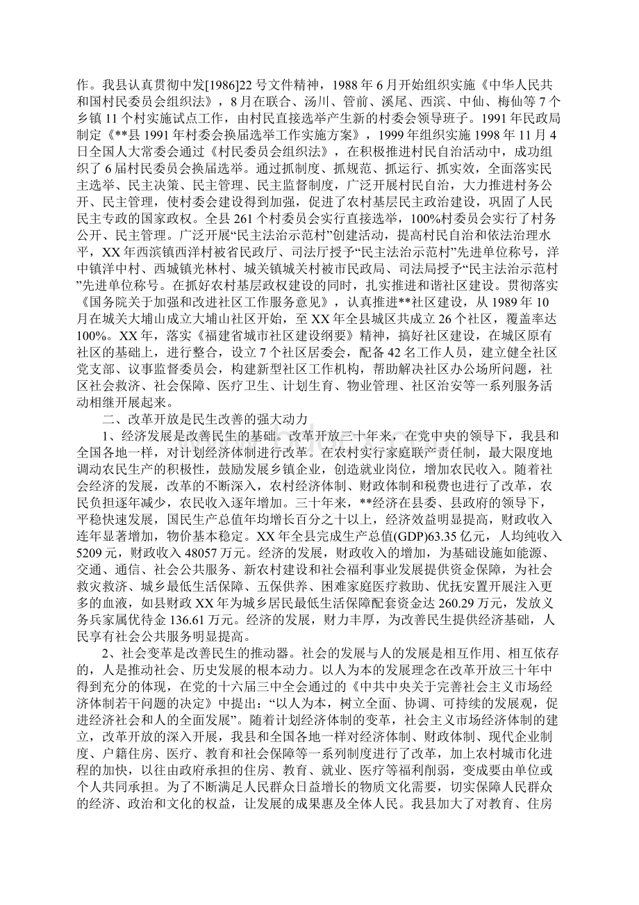 改革开放三十周年县民政局民生建设工作总结Word下载.docx_第3页