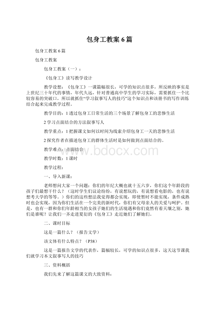 包身工教案6篇Word文档下载推荐.docx