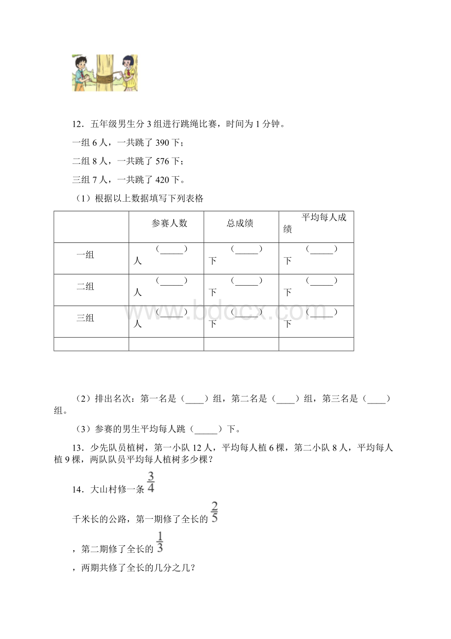 浙江省杭州市五年级上解答题大全80题word含答案.docx_第3页