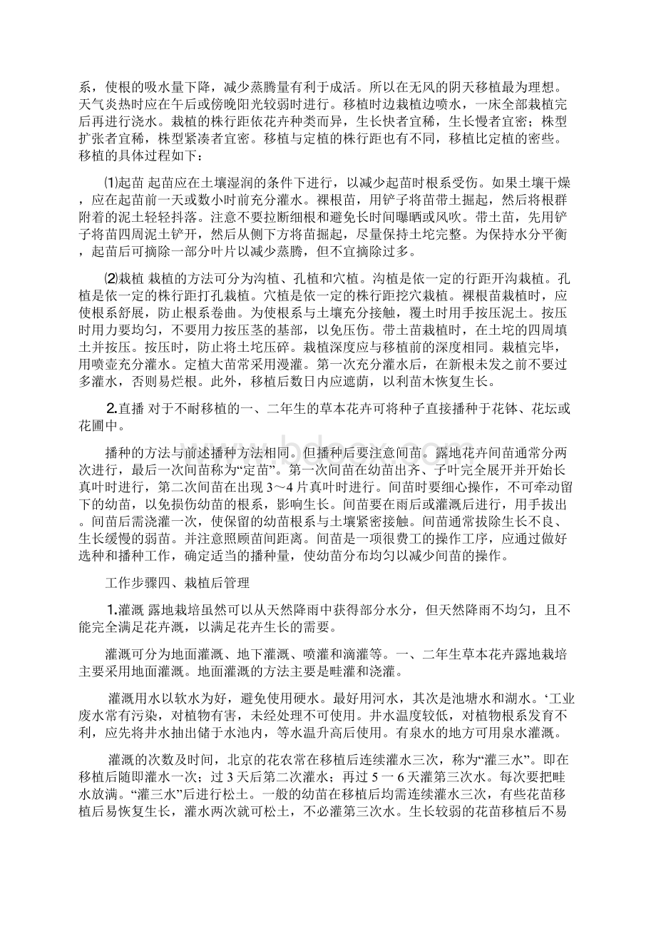 园林植物栽培Word文件下载.docx_第2页