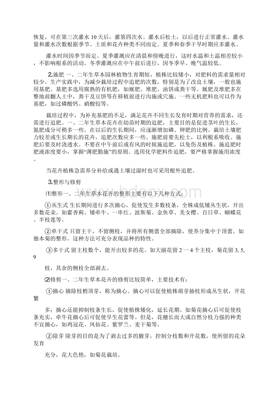 园林植物栽培Word文件下载.docx_第3页