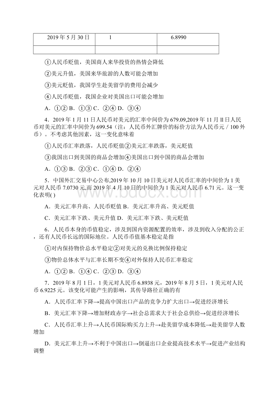 最新时事政治外汇的单元检测5.docx_第2页