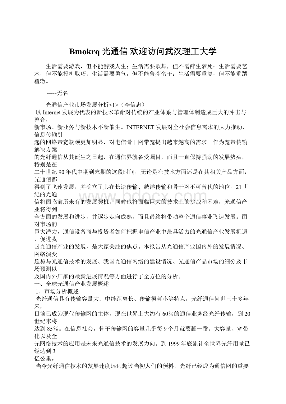 Bmokrq光通信欢迎访问武汉理工大学.docx_第1页