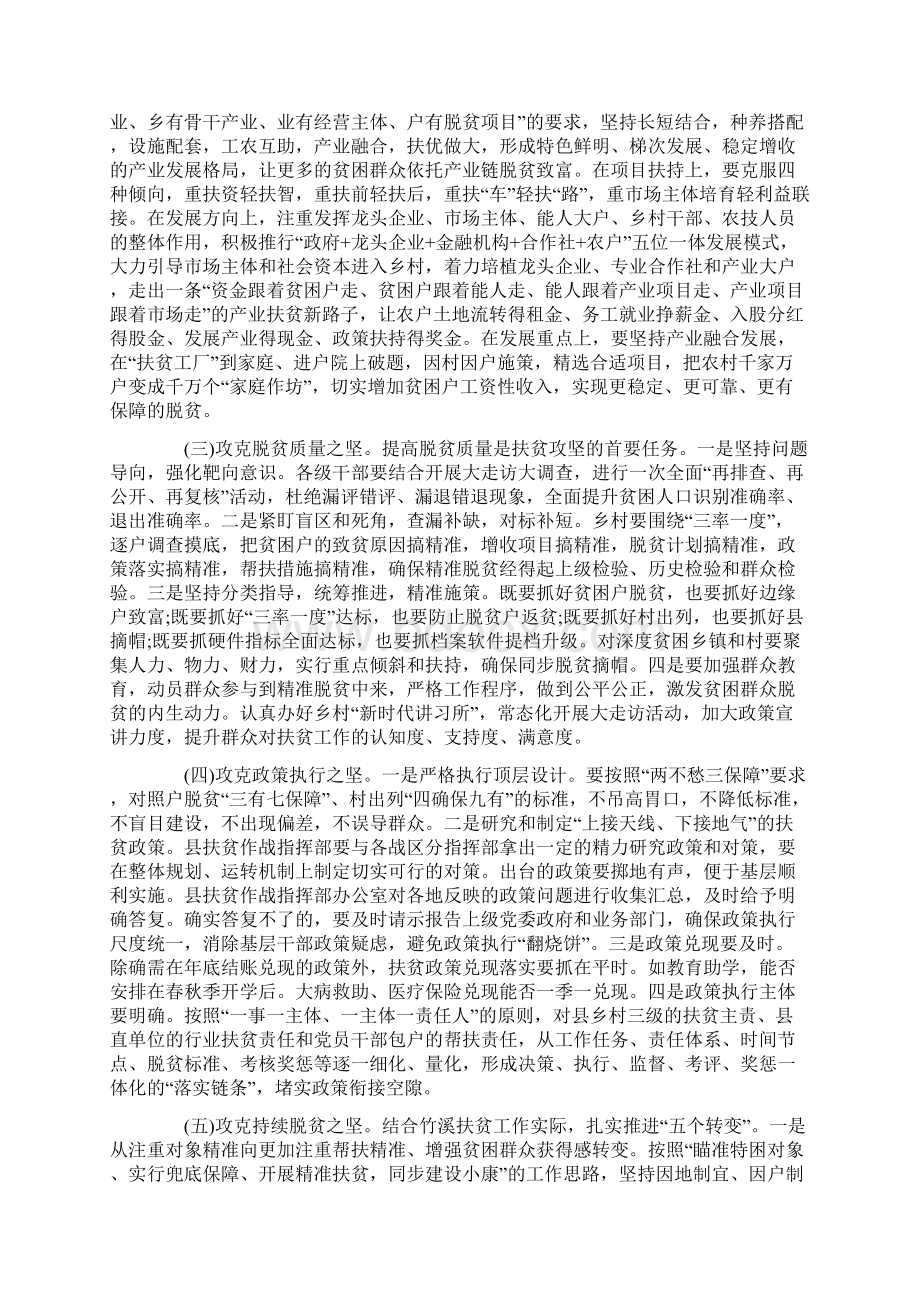 关于坚决打好精准脱贫攻坚战的调研报告2篇Word下载.docx_第3页