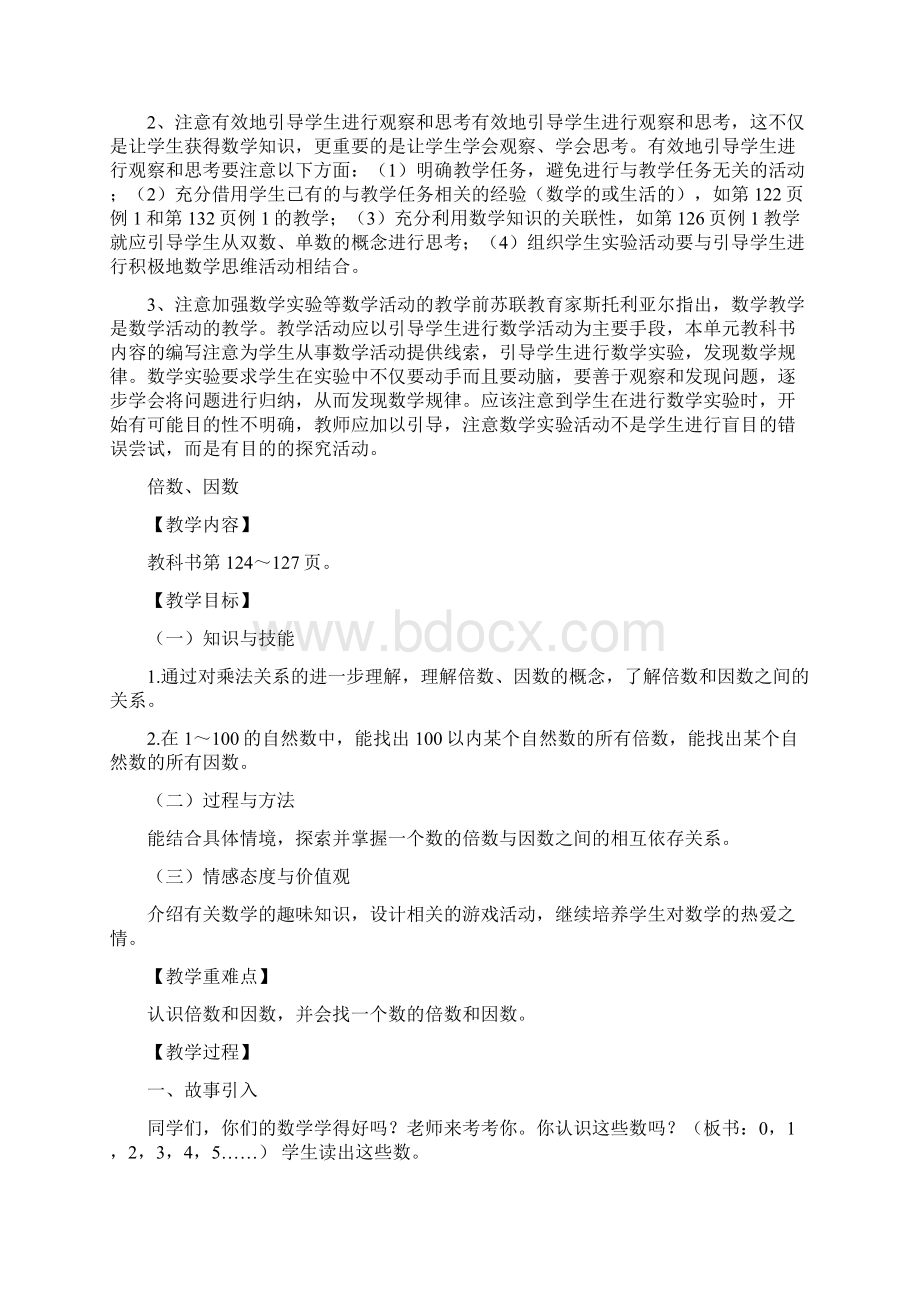 完整打印版西师版五年级数学上册第七单元因数与倍数教案1.docx_第2页