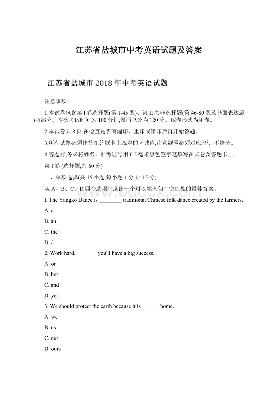 江苏省盐城市中考英语试题及答案Word文件下载.docx_第1页