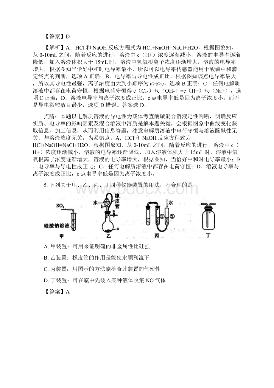 陕西省榆林市届高三下学期第三次模拟测试化学试题.docx_第3页