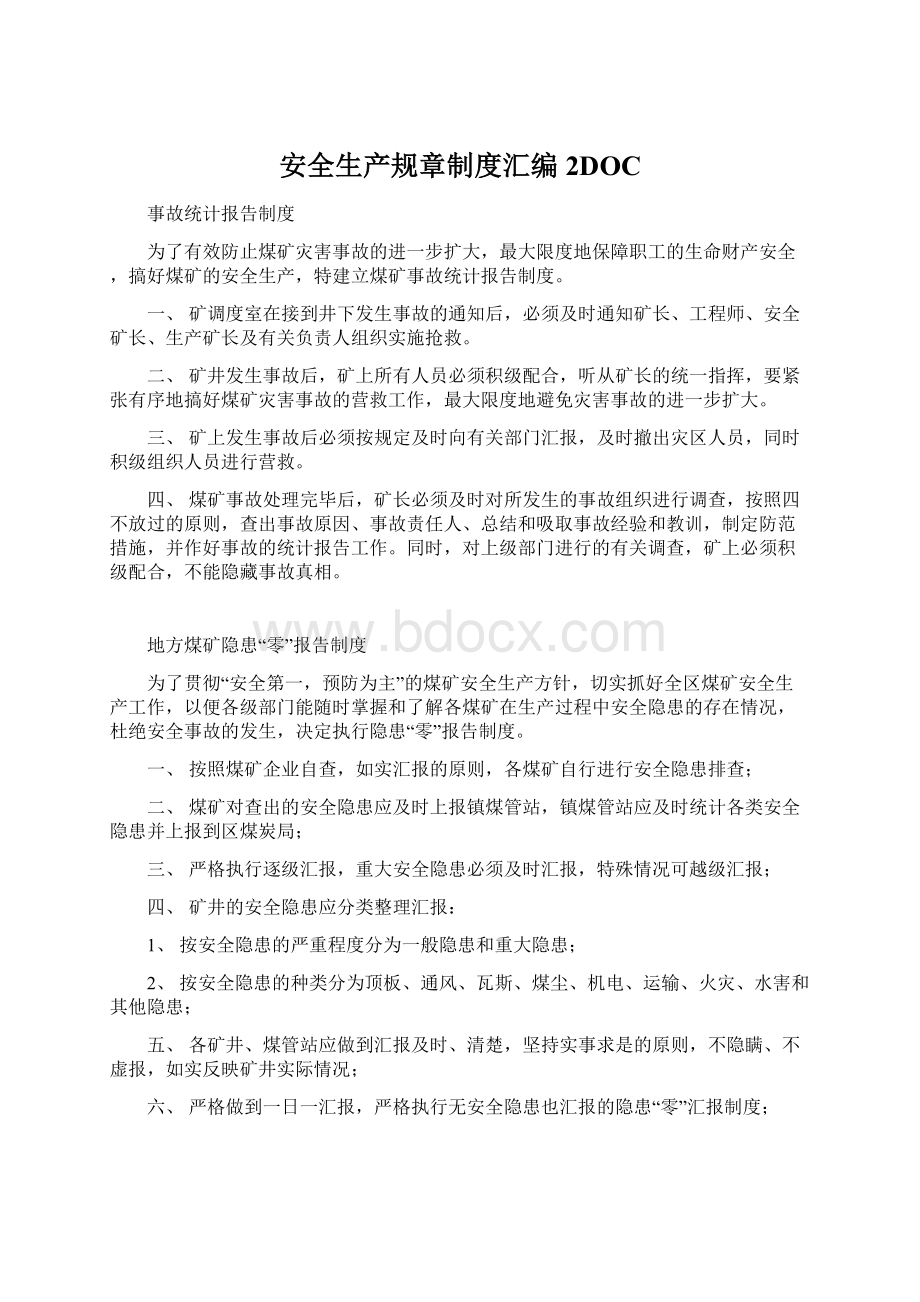 安全生产规章制度汇编2DOCWord格式文档下载.docx