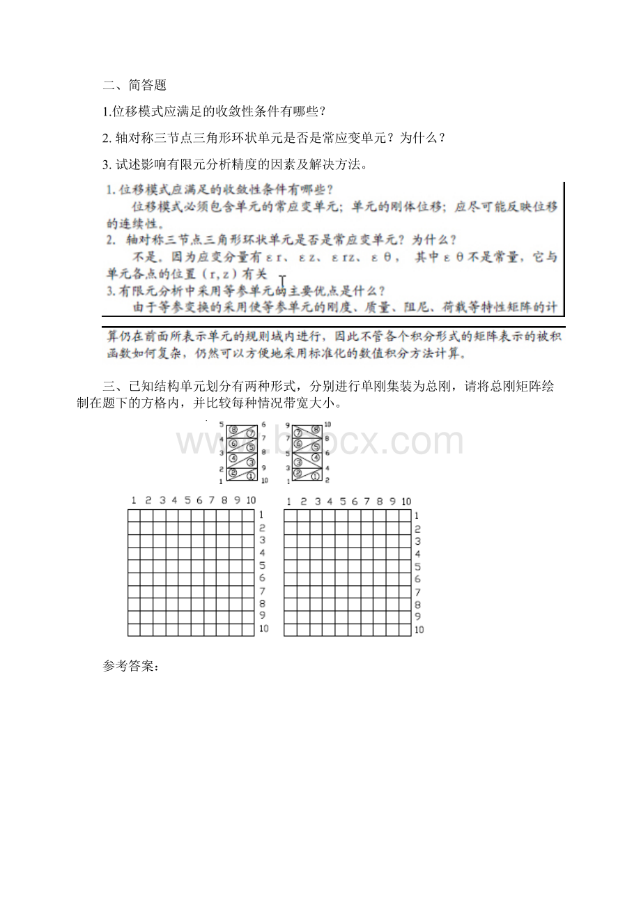 494#有限元原理及应用.docx_第2页