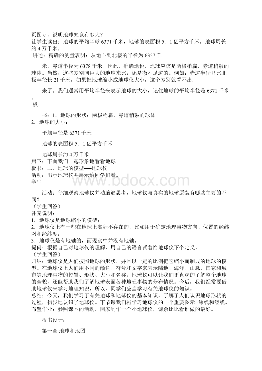 南充市中图版七年级地理上册全一册教案打包23套.docx_第3页