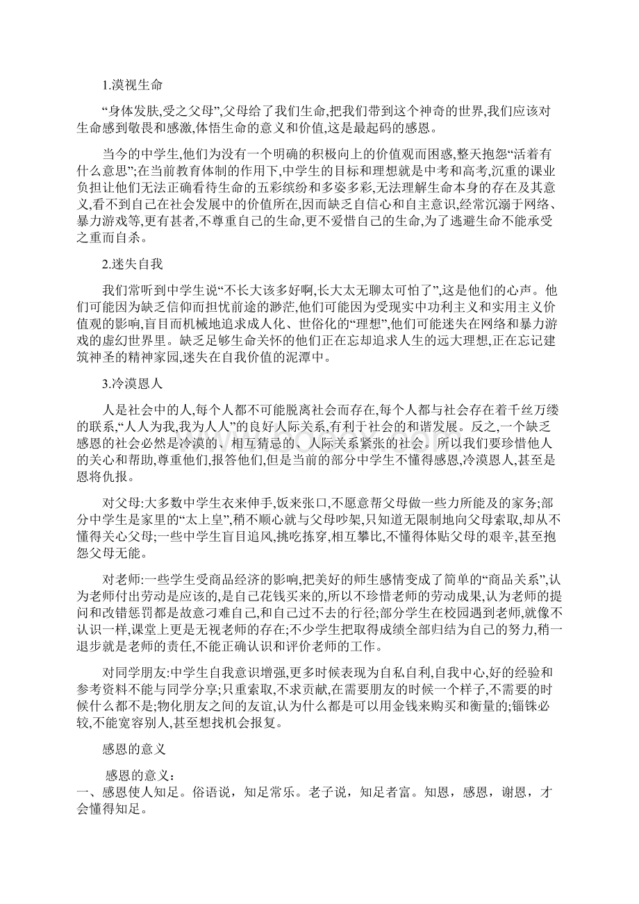 浅谈中学生的感恩教育.docx_第2页