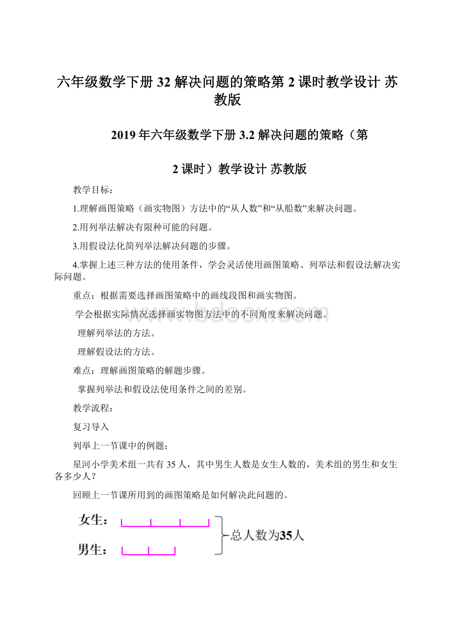 六年级数学下册 32 解决问题的策略第2课时教学设计 苏教版文档格式.docx_第1页