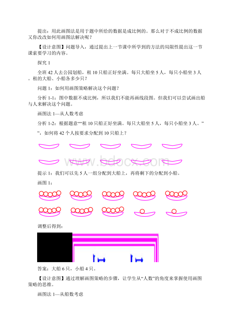 六年级数学下册 32 解决问题的策略第2课时教学设计 苏教版.docx_第2页