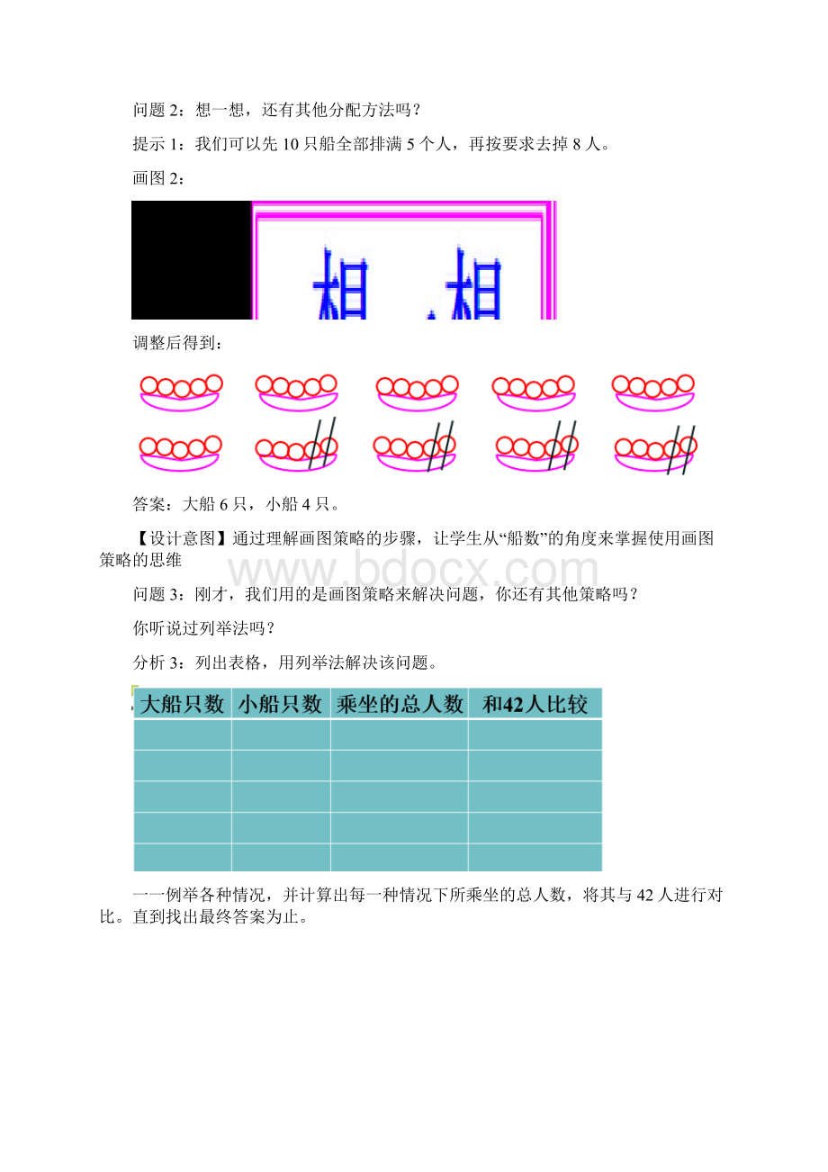 六年级数学下册 32 解决问题的策略第2课时教学设计 苏教版文档格式.docx_第3页