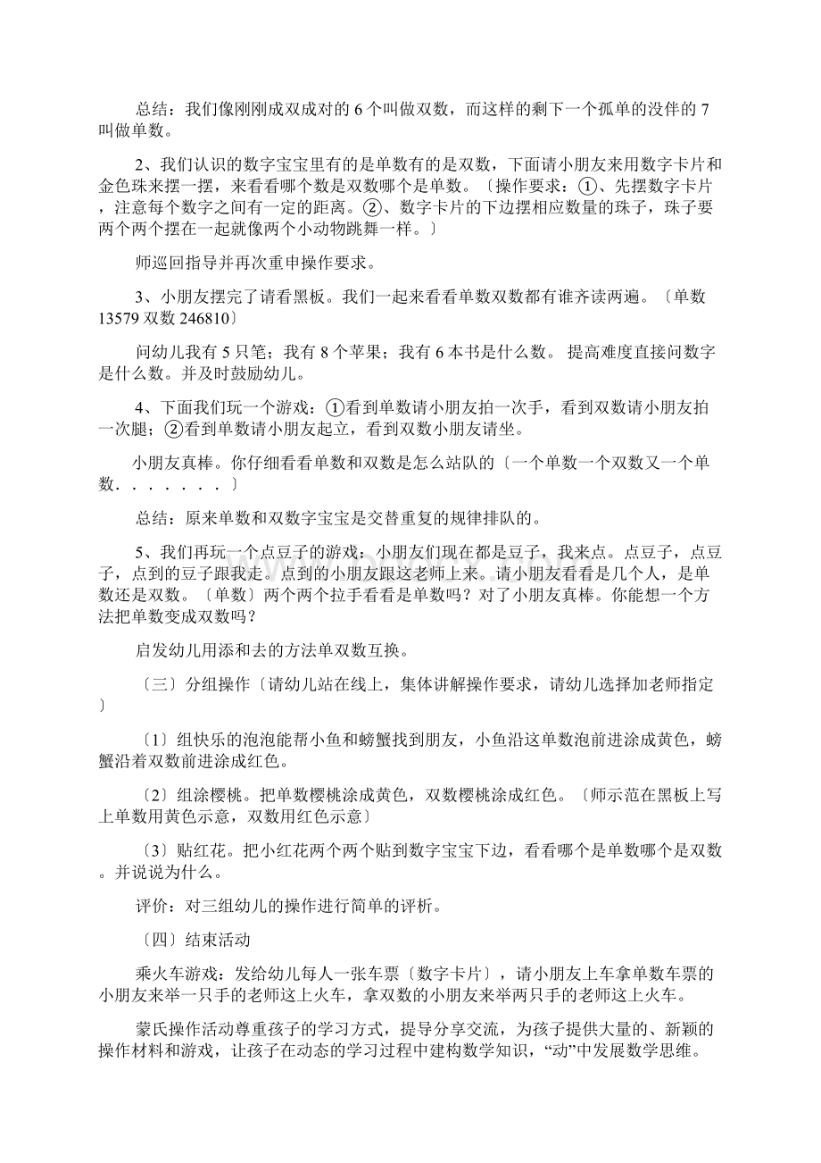 大班单数和双数教案Word文件下载.docx_第2页