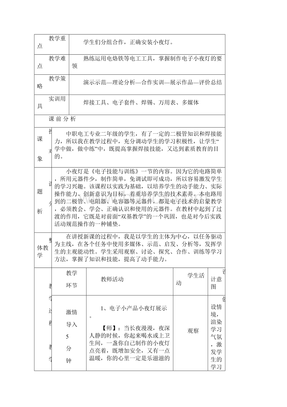 《小夜灯》.docx_第2页