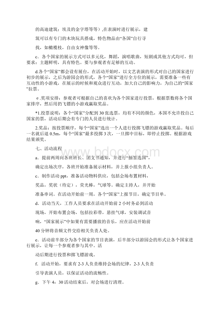 大学生策划方案精选多篇.docx_第3页