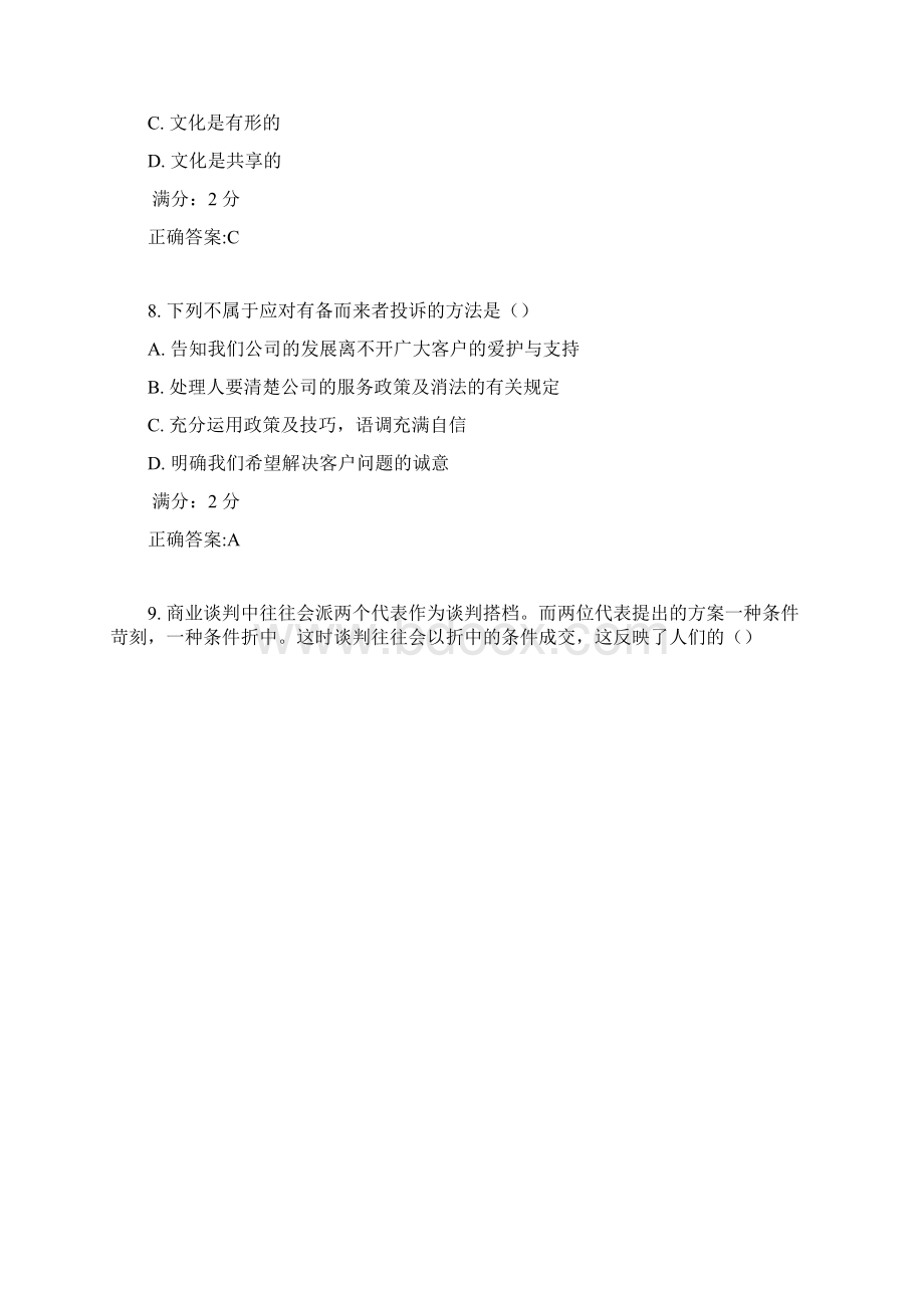 南开17秋学期《客户心理与沟通》在线作业100分答案1Word文件下载.docx_第3页