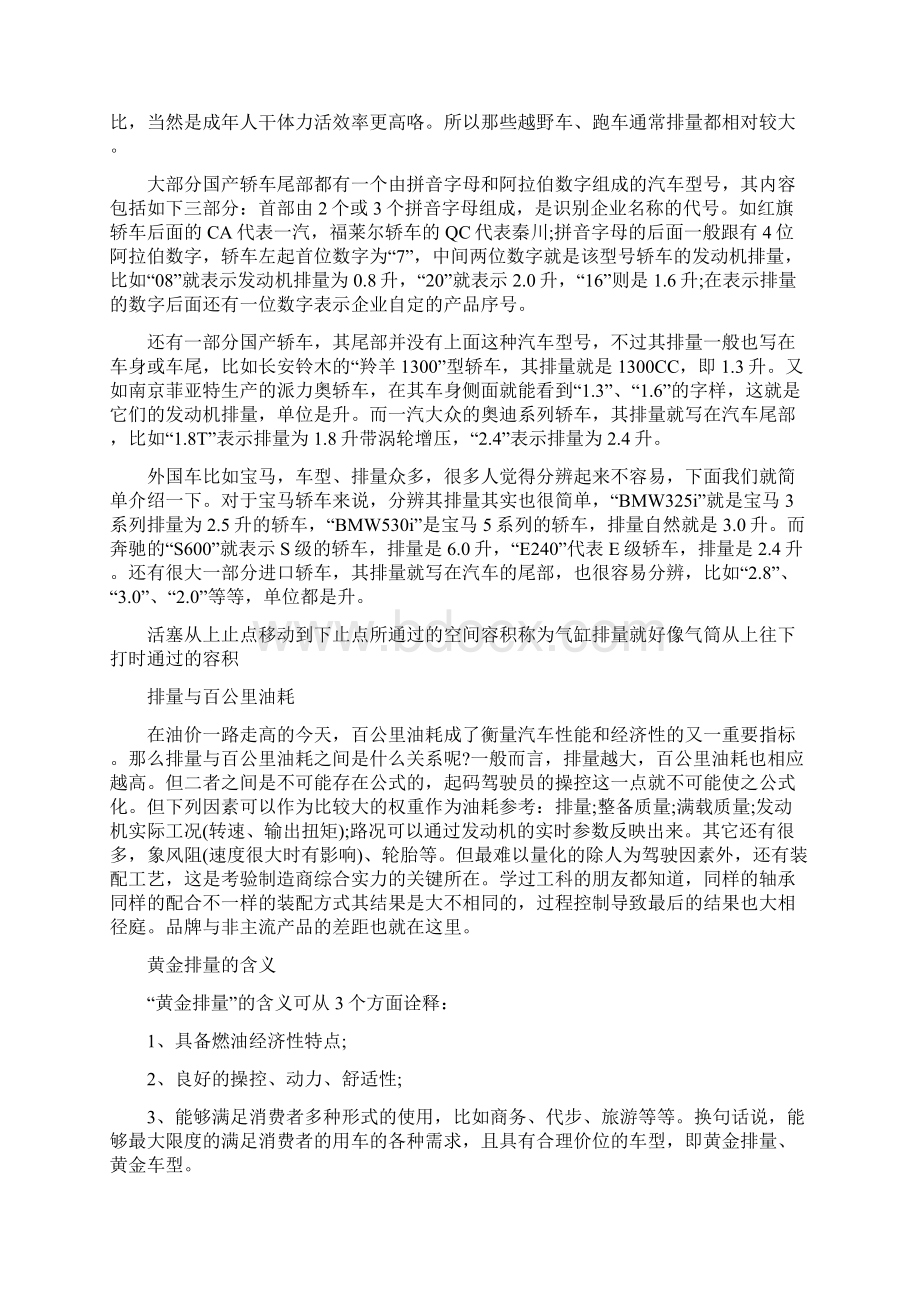 汽车相关参数详解.docx_第2页