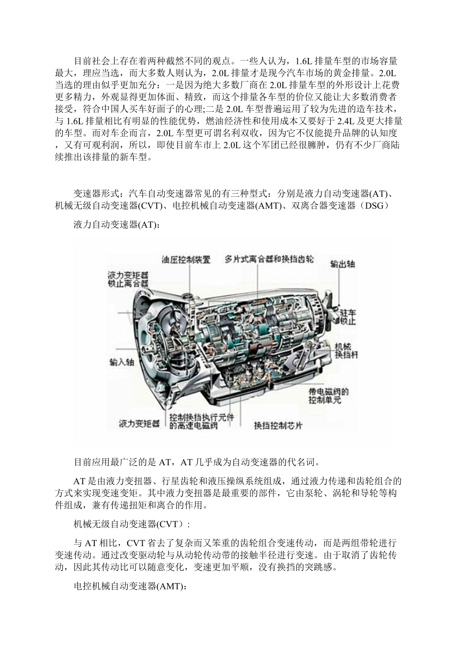 汽车相关参数详解.docx_第3页