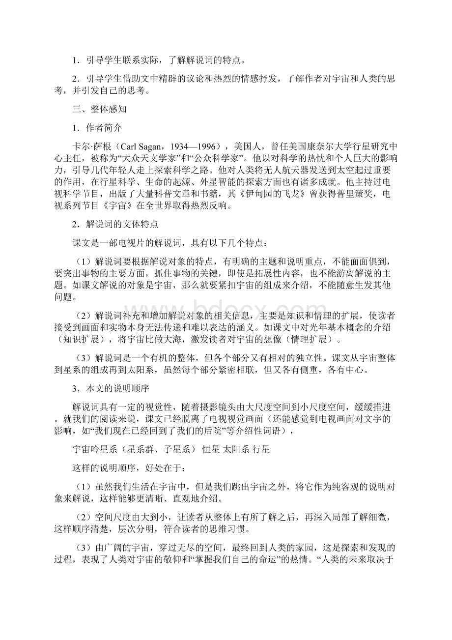 《宇宙的边疆》教案四篇Word格式文档下载.docx_第2页