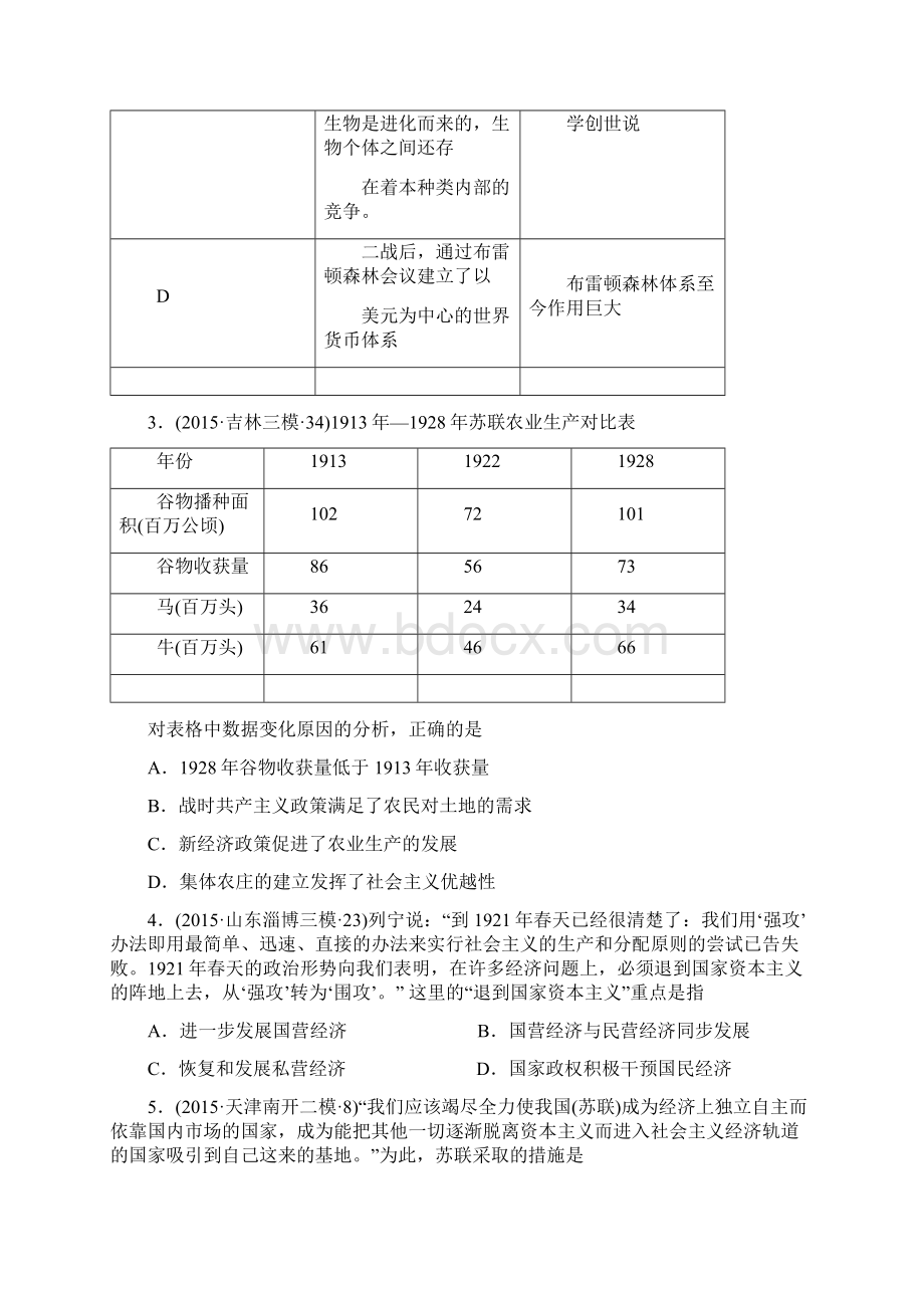 湖北省恩施鹤峰走马民族中学届高三历史周周练04第四周5天现代史10+2Word文档格式.docx_第2页