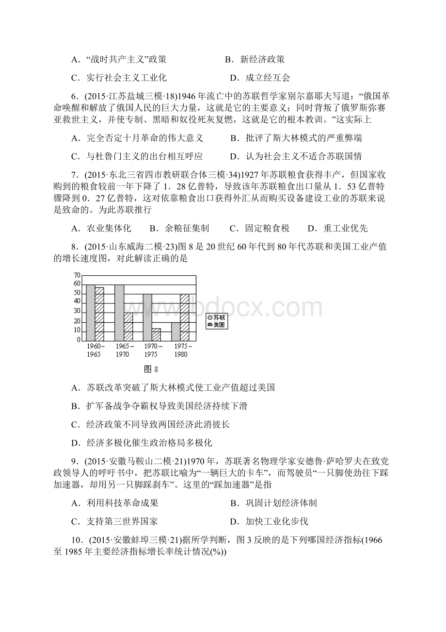 湖北省恩施鹤峰走马民族中学届高三历史周周练04第四周5天现代史10+2Word文档格式.docx_第3页