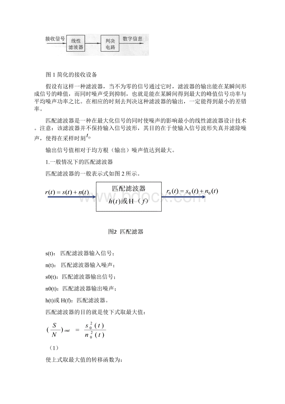 实验四 最佳接收机.docx_第2页