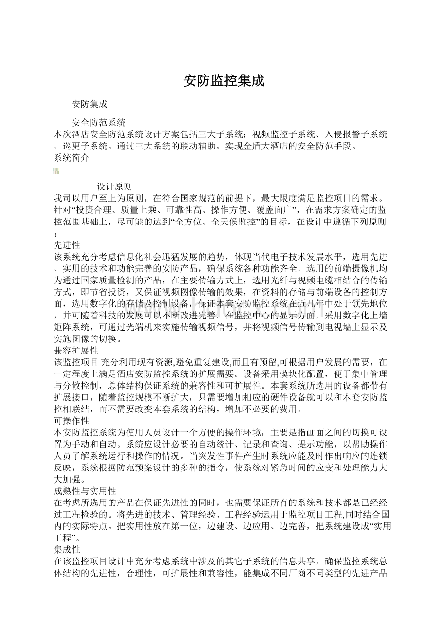 安防监控集成Word格式文档下载.docx