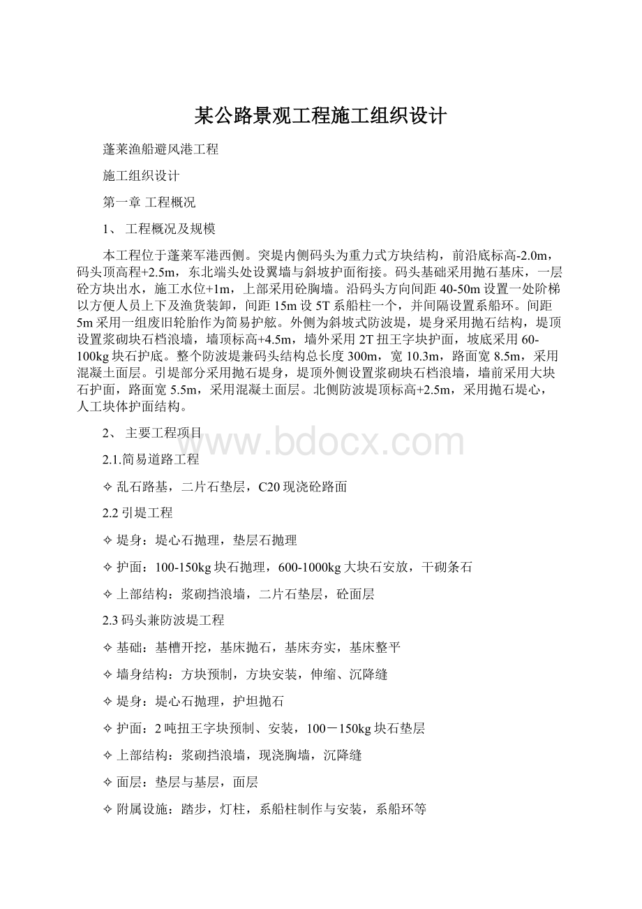 某公路景观工程施工组织设计.docx_第1页