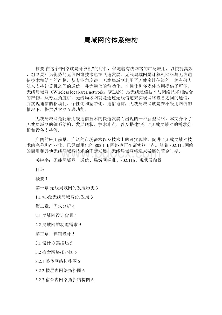 局域网的体系结构Word格式文档下载.docx