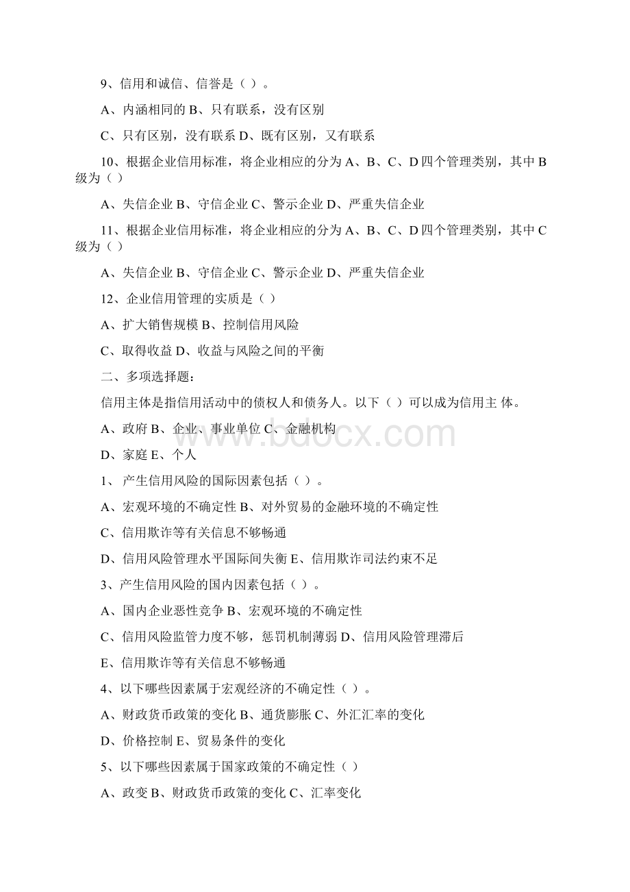 《企业信用管理》习题范文Word格式.docx_第2页